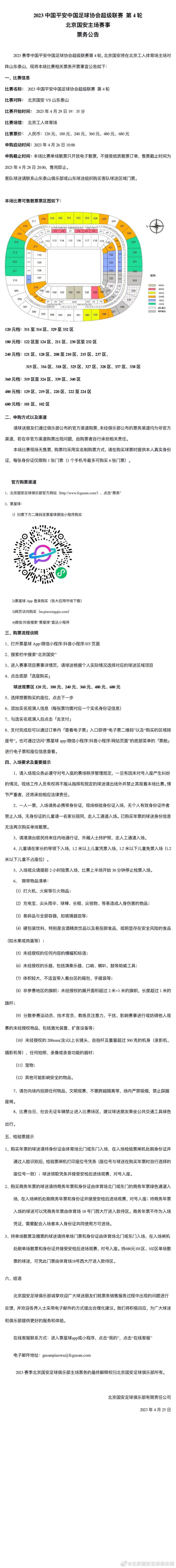 第86分钟，法尔科内连续做出精彩扑救，其中包括次门线救险。